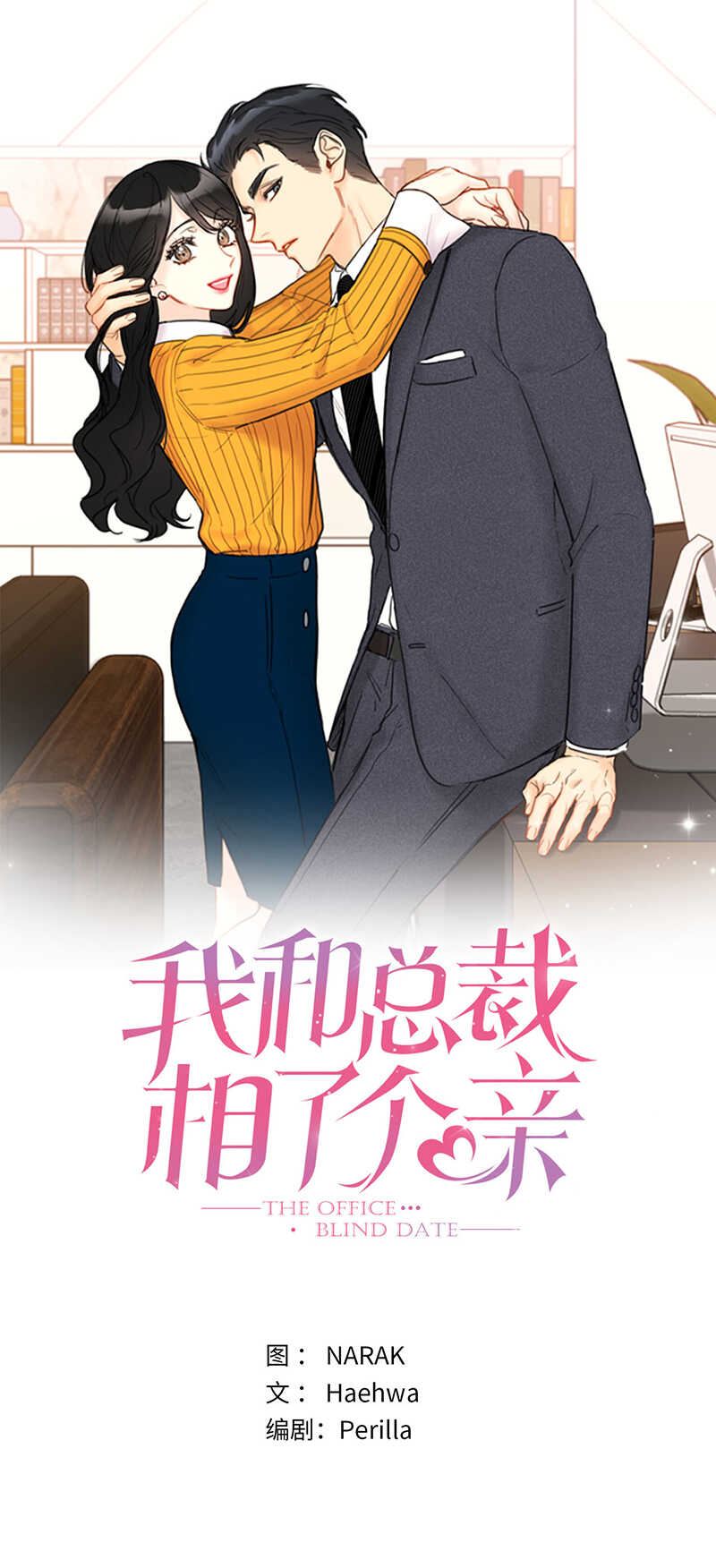 第97话 不许提结婚0