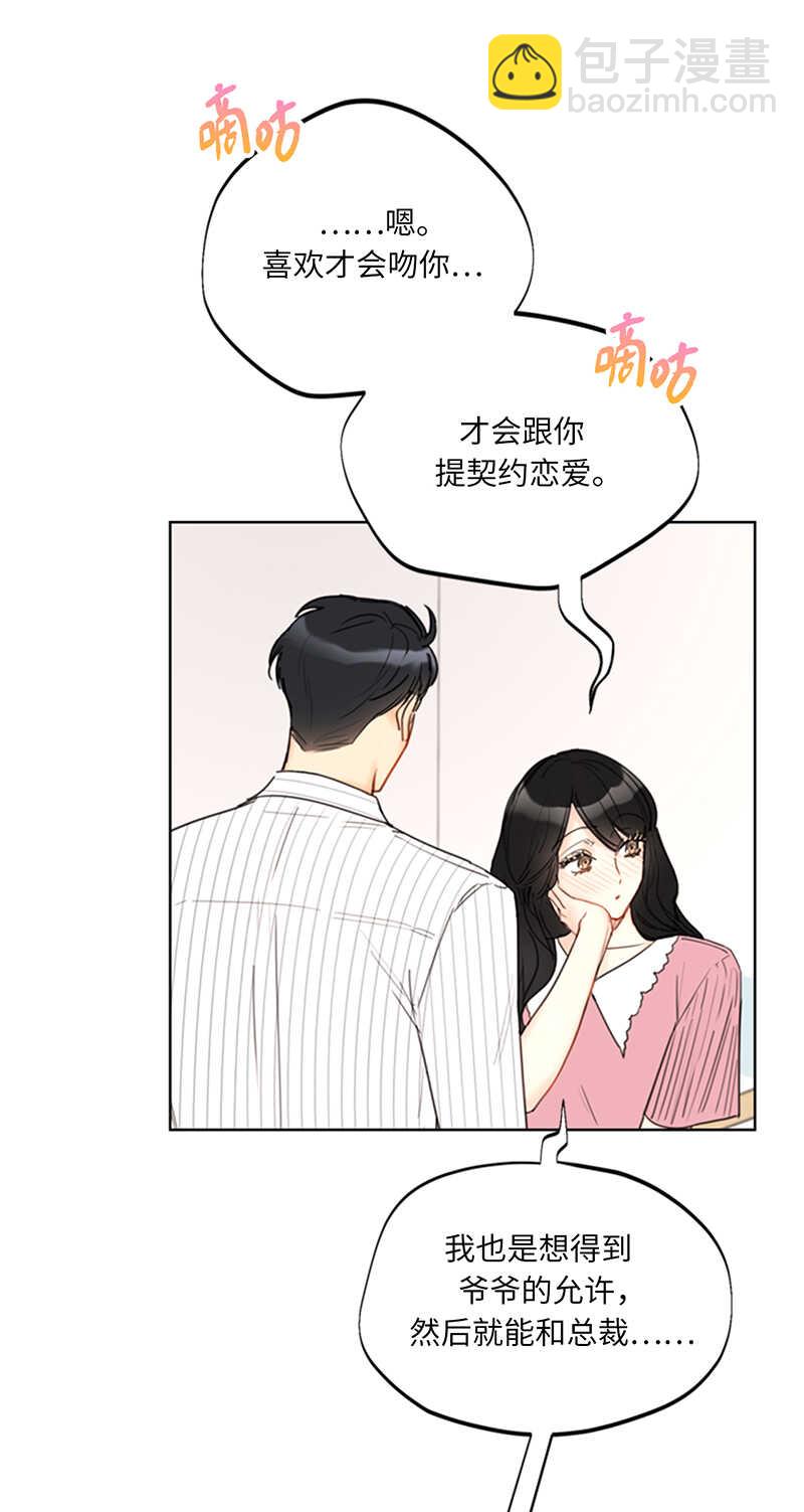 第97话 不许提结婚26