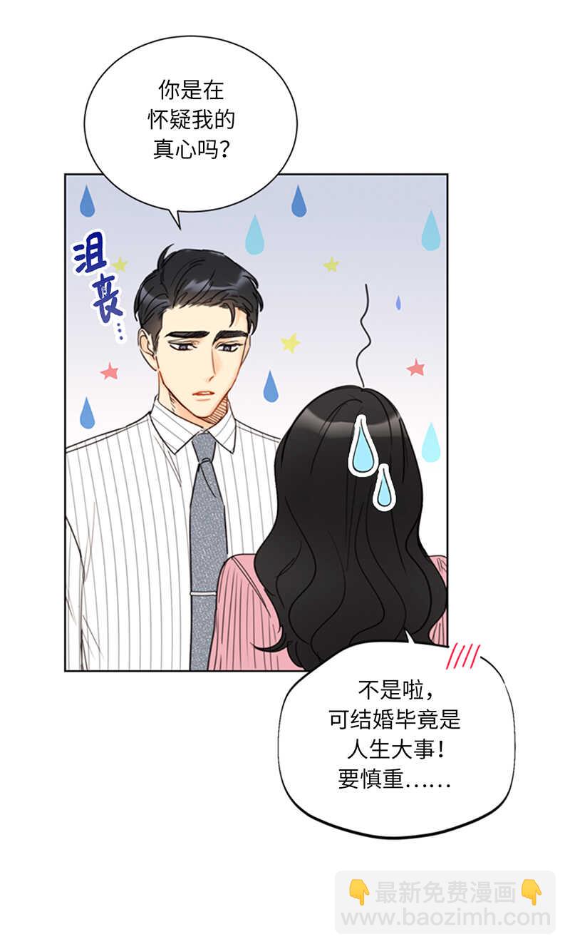 第97话 不许提结婚32