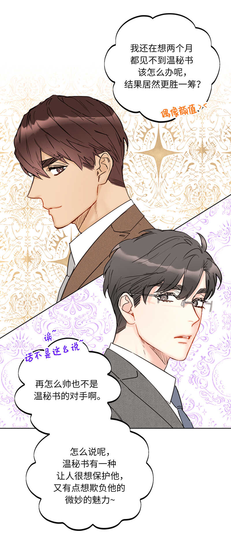 第105话 美男NO.1的争论26