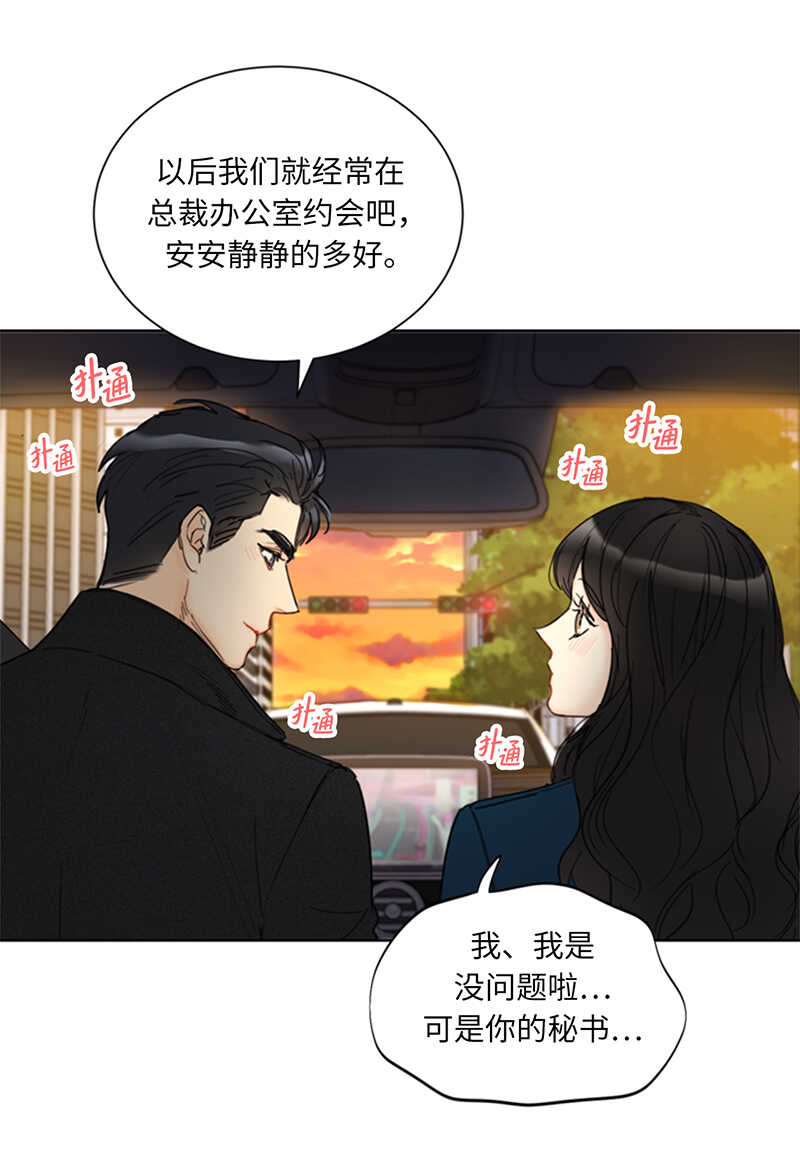 第113话 蓝颜祸水温秘书16