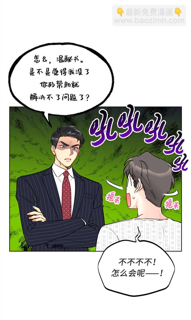 第113话 蓝颜祸水温秘书23