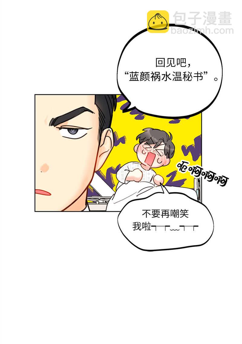 第113话 蓝颜祸水温秘书30