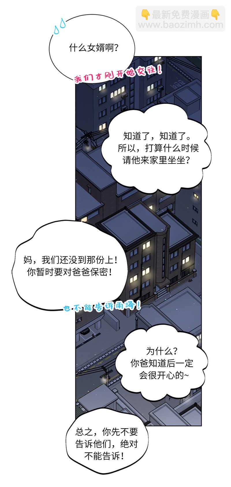 第123话 岳丈驾到！7