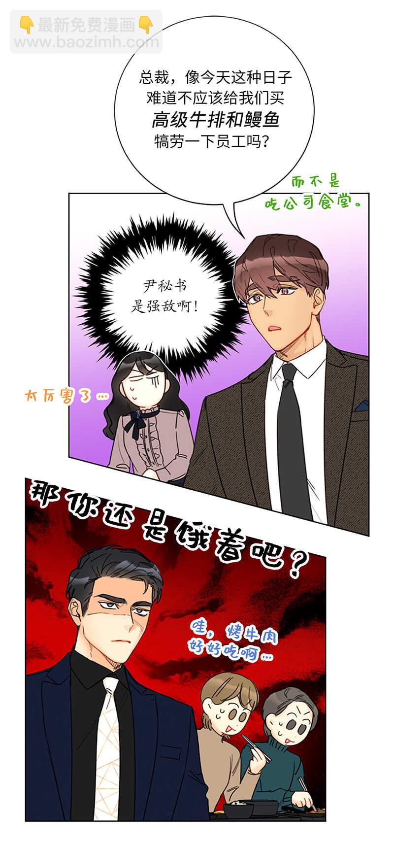第124话 暧昧的办公室传闻17