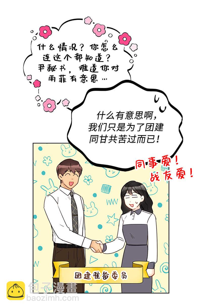 第124话 暧昧的办公室传闻22