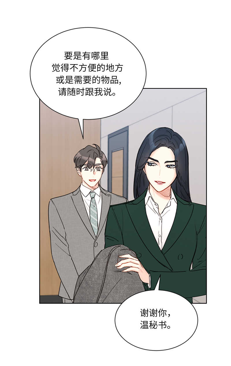 第132话 冷彦的前女友？29
