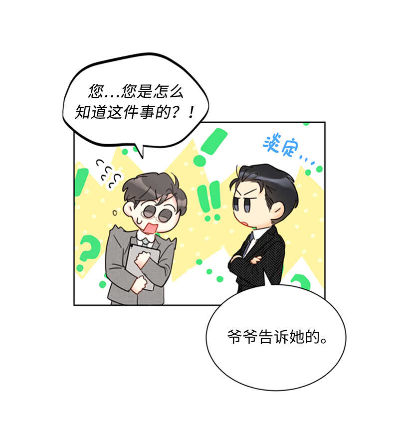 第132话 冷彦的前女友？32