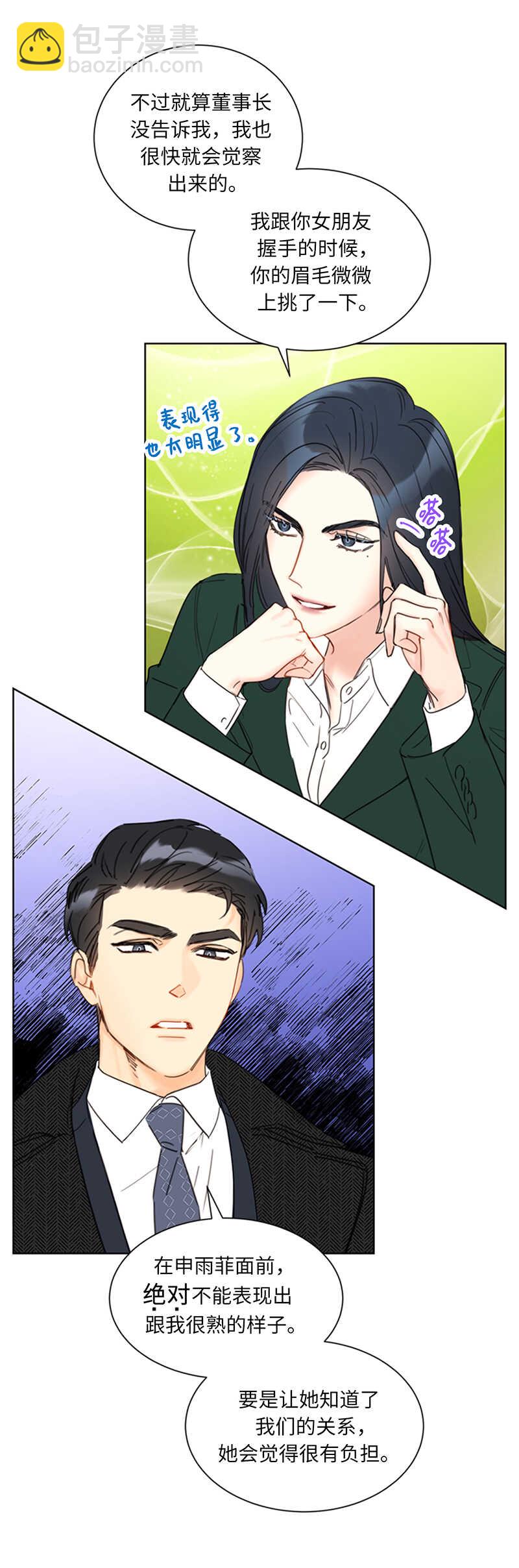 第132话 冷彦的前女友？35