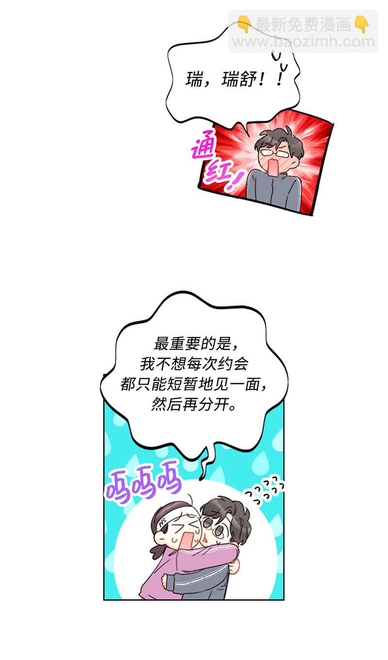 第142话 我们快点结婚吧！16