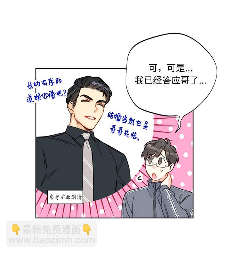 第142话 我们快点结婚吧！17