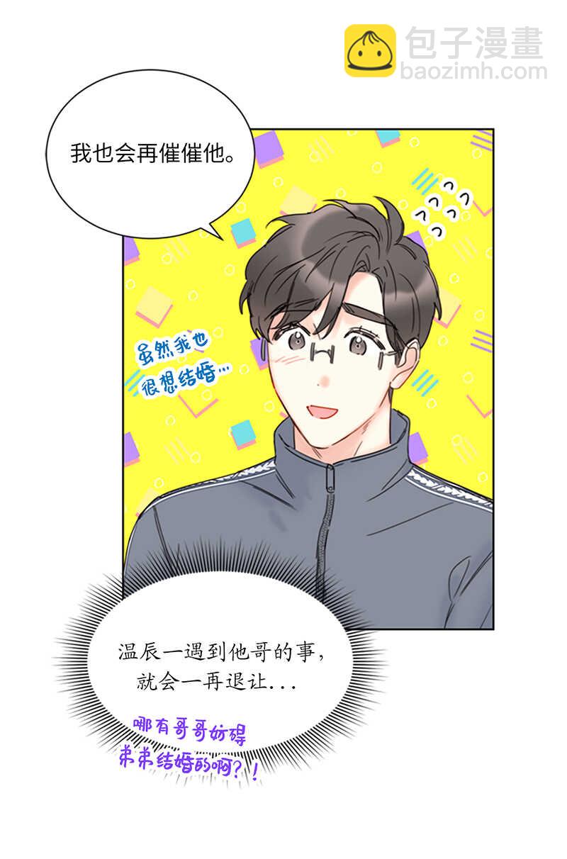 第142话 我们快点结婚吧！20