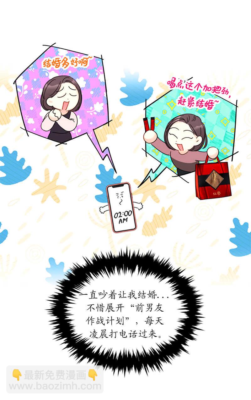 第142话 我们快点结婚吧！33