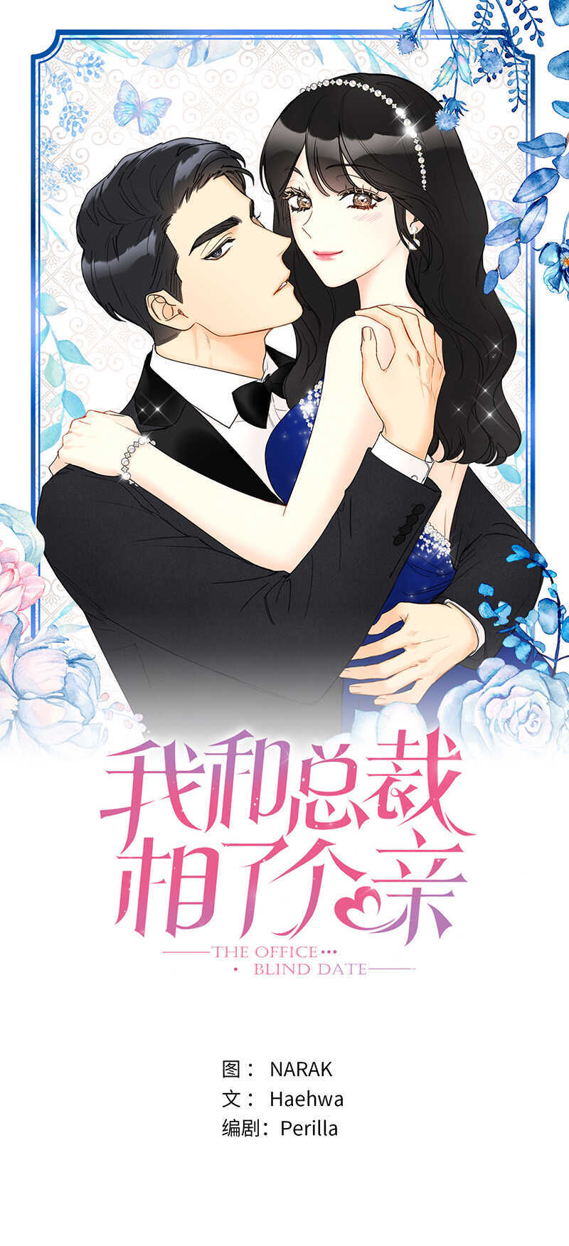 第143话 办公室晚餐0