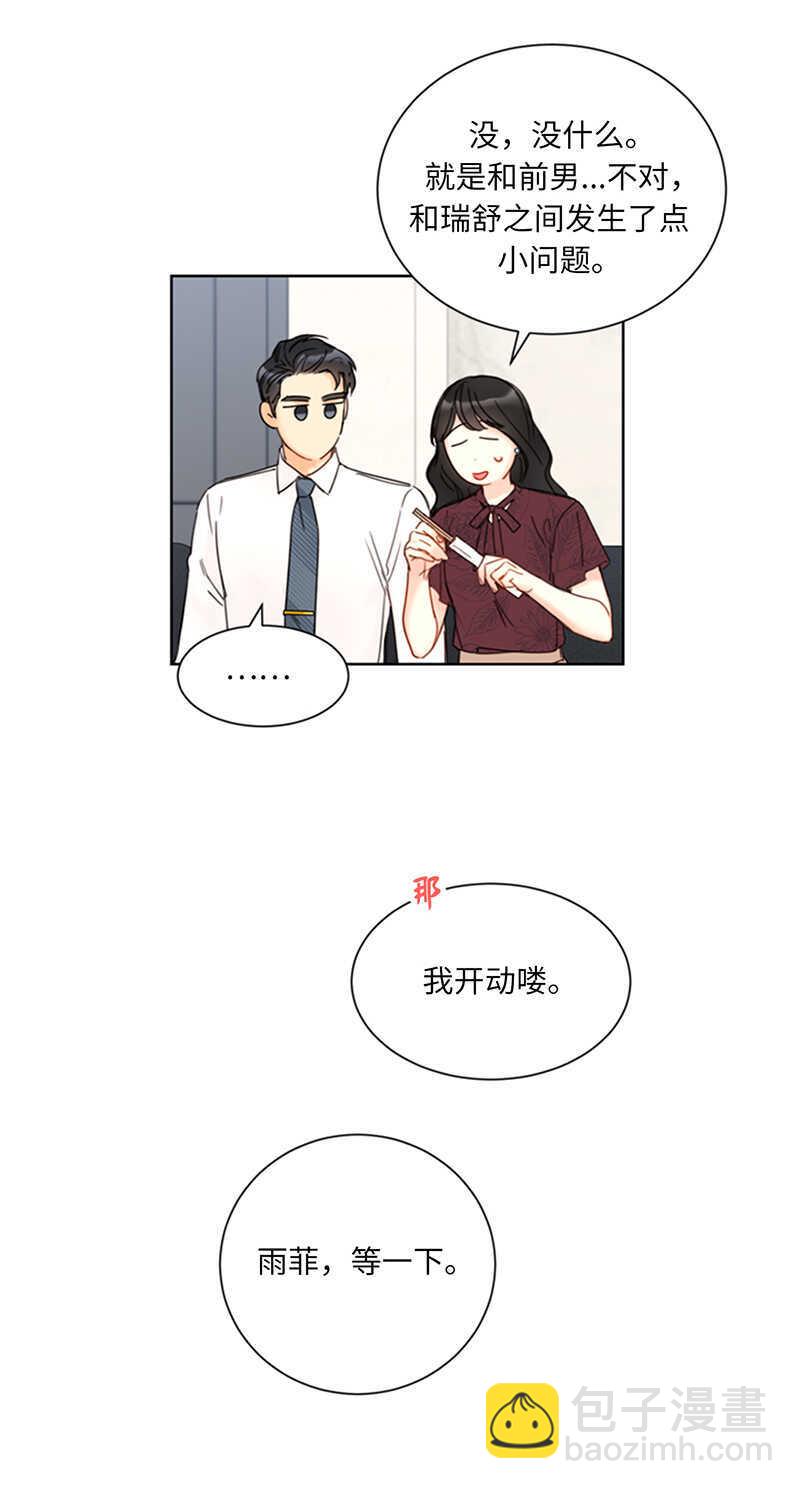 第143话 办公室晚餐12