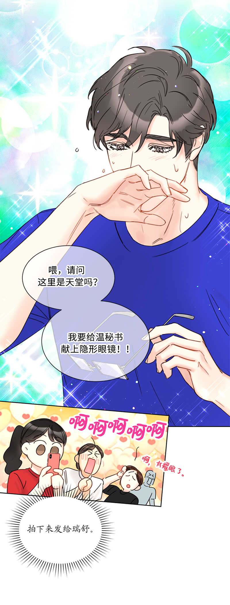 第147话 情不自禁医务室6