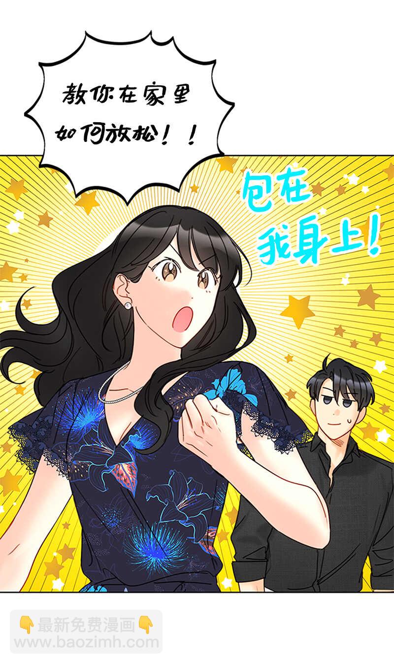 第152话 我来教你如何放松35