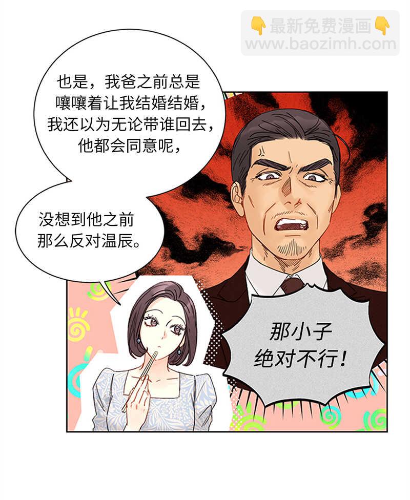 第164话 准女婿的担忧13