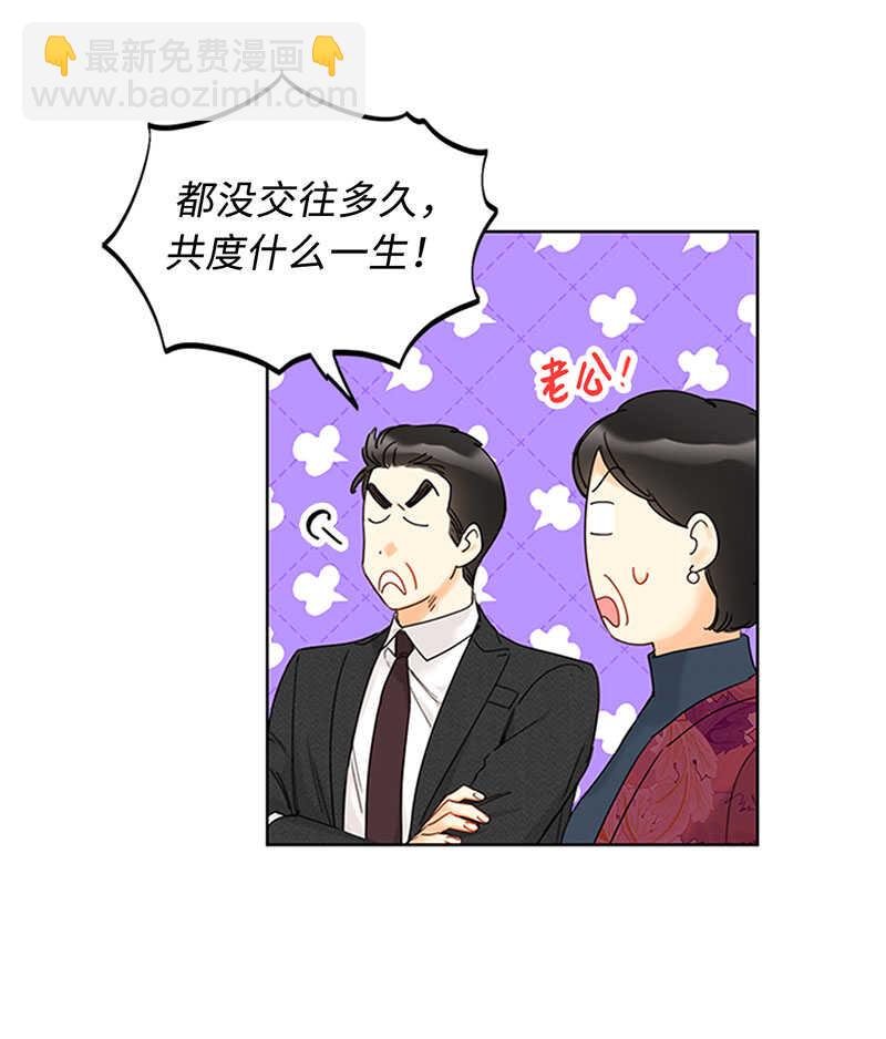 第166话 你不是我的女婿人选6