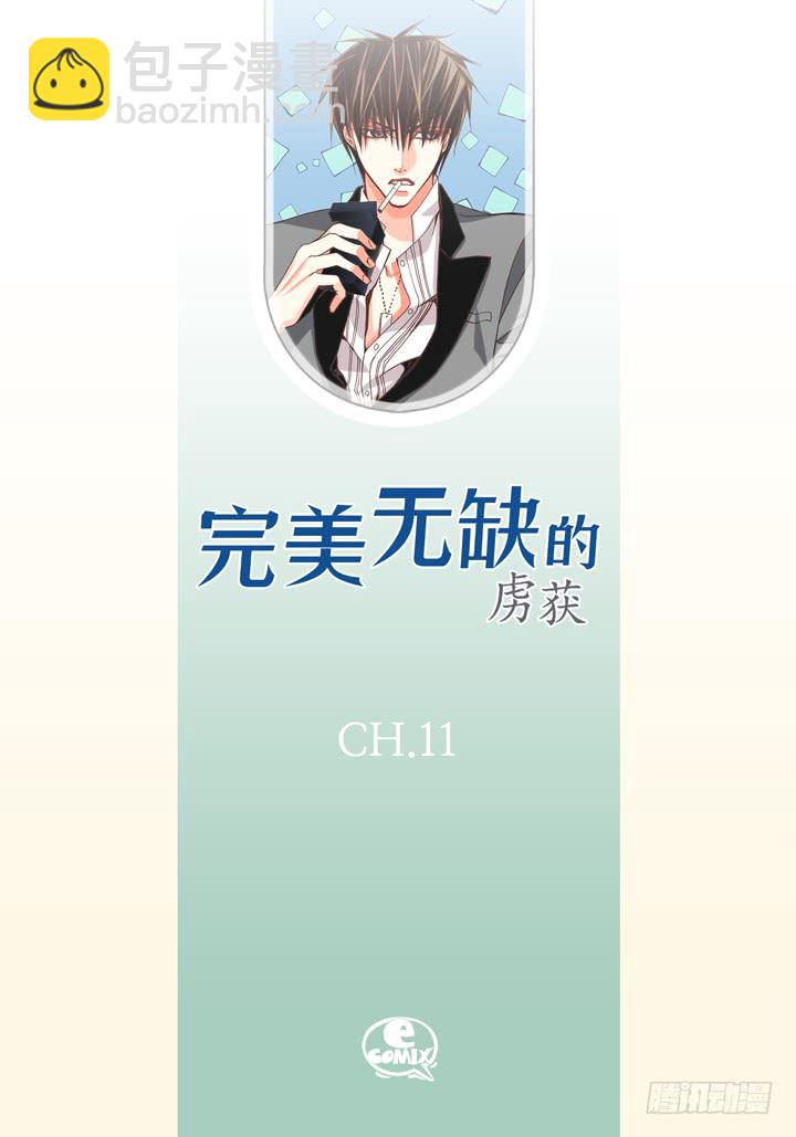 第11话 我不放过你1
