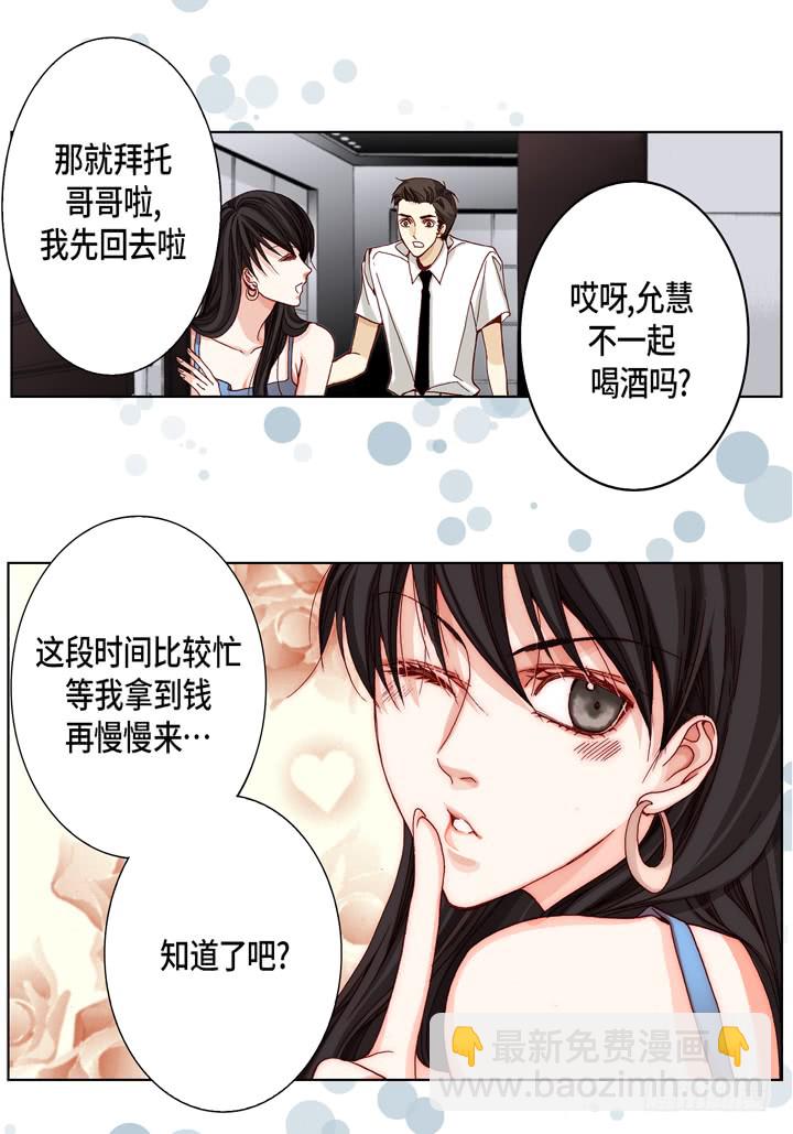 第21话 被骗8