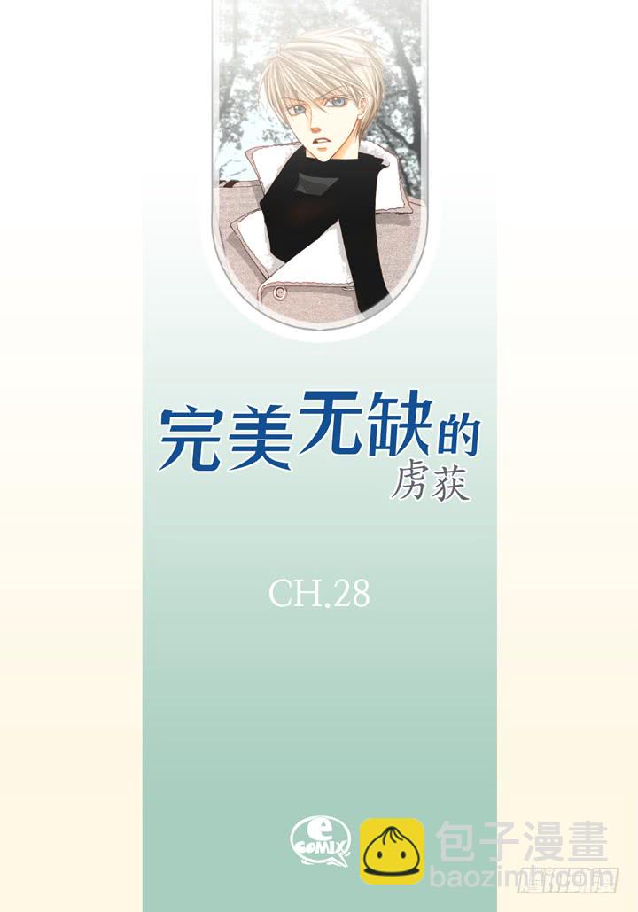 第28话 我需要他1