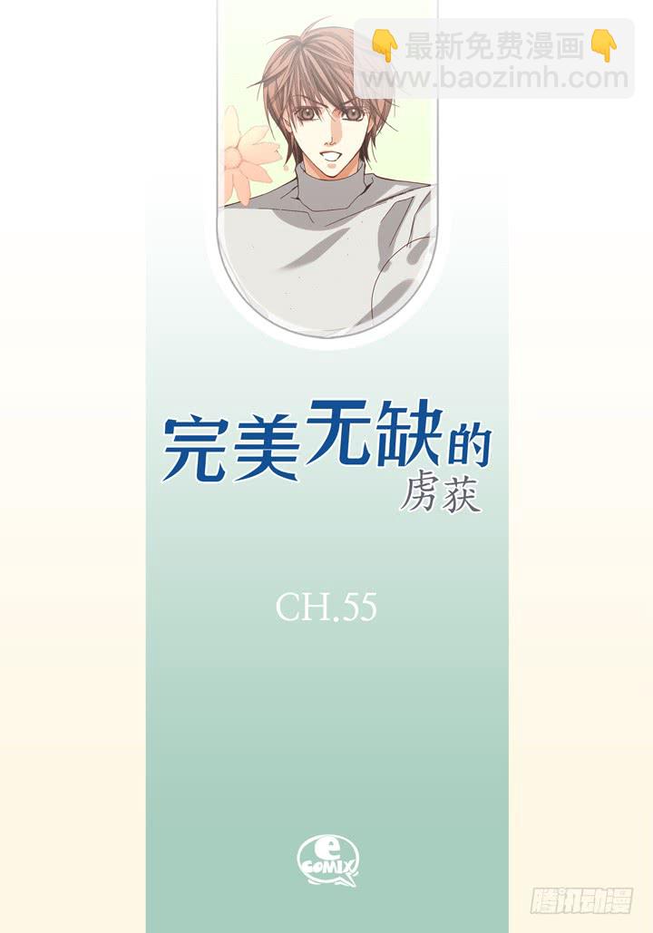 第55话 对我好一点1