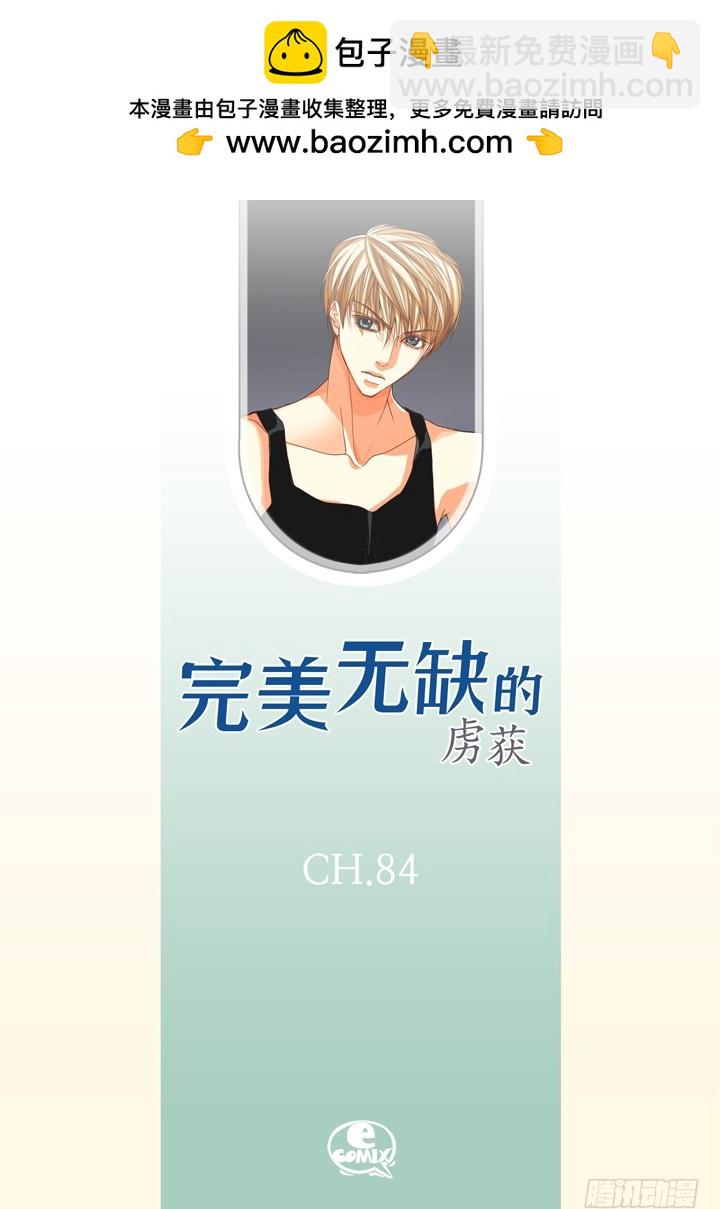 第84话 受伤了么1