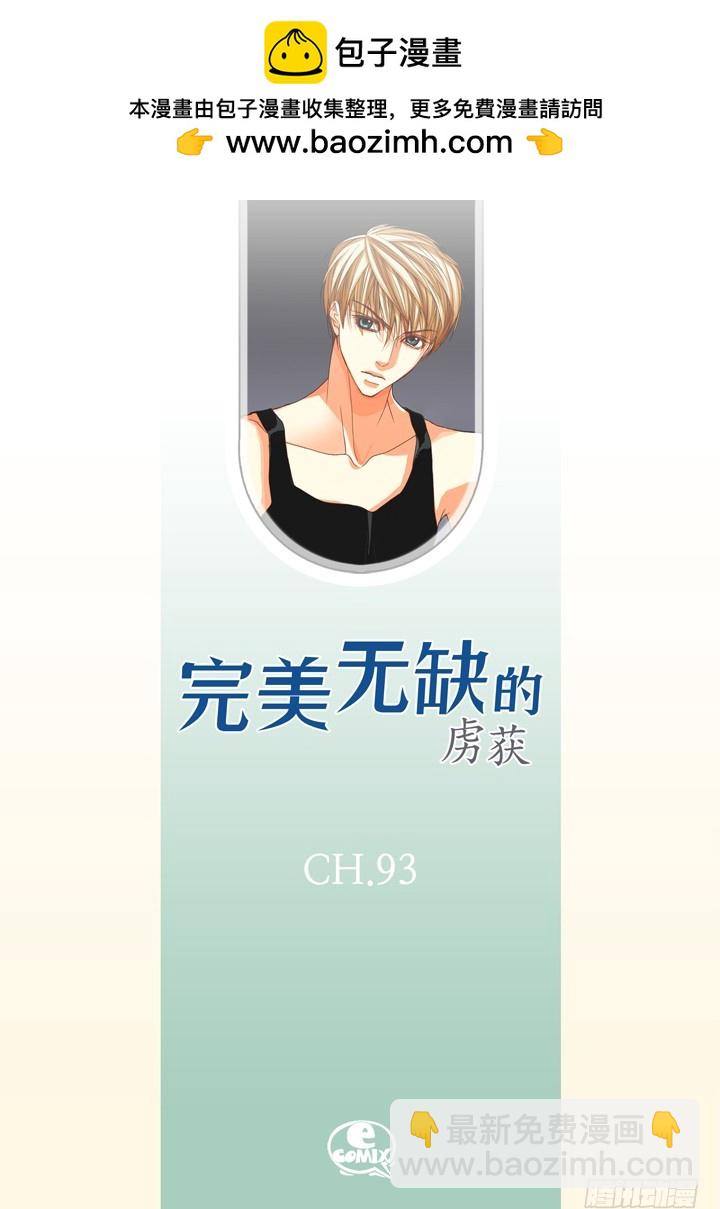 第93话 你骗了我1
