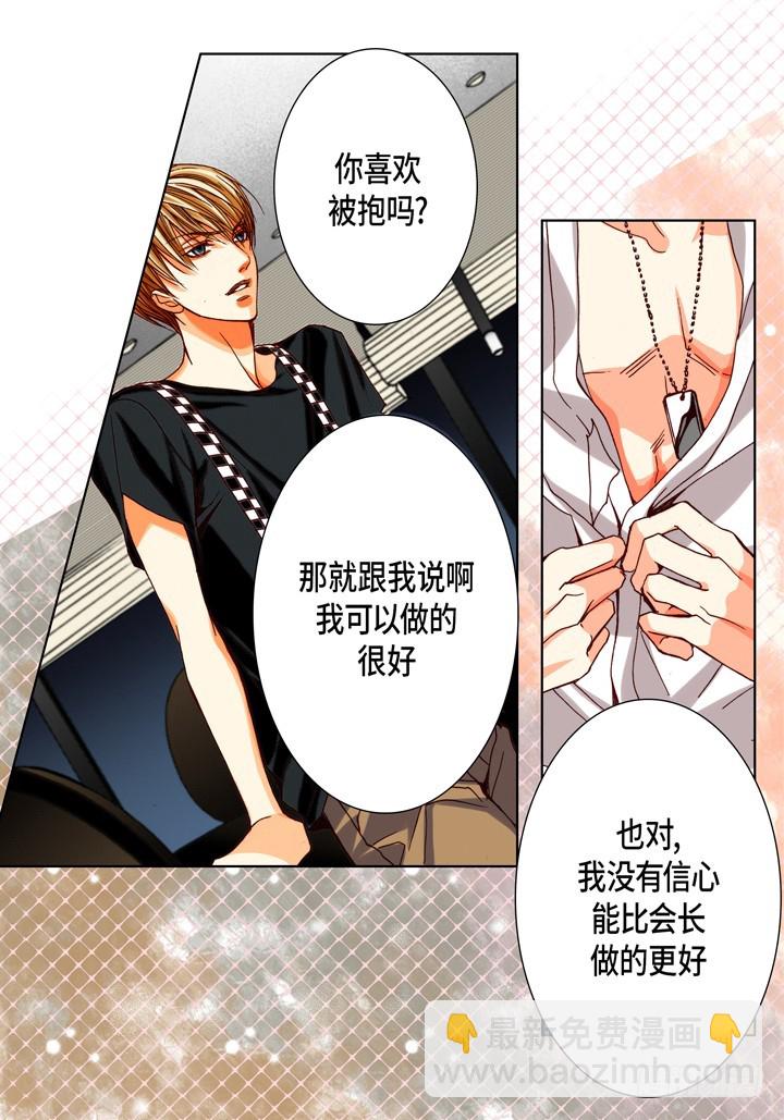 第93话 你骗了我5