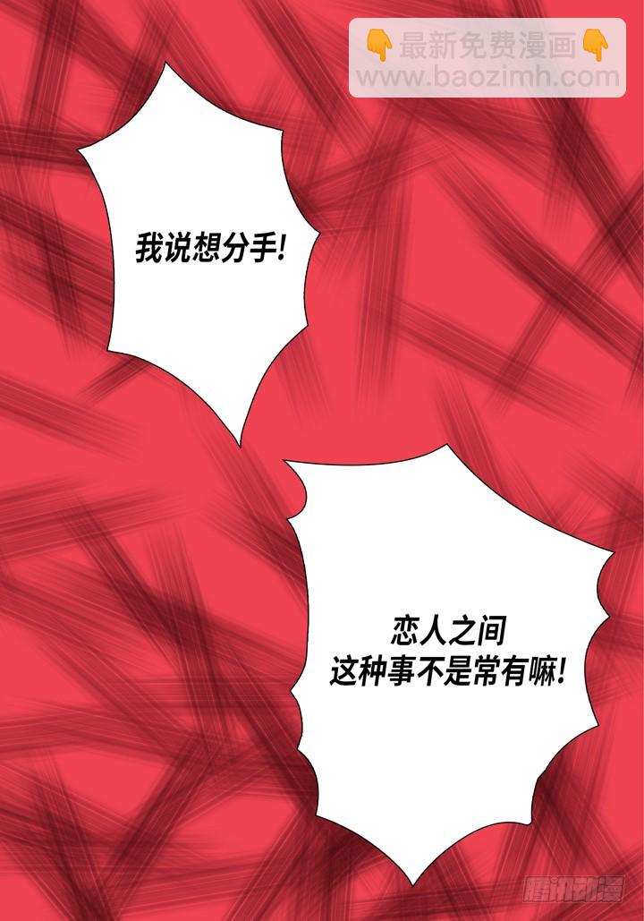 第122话 我想分手20