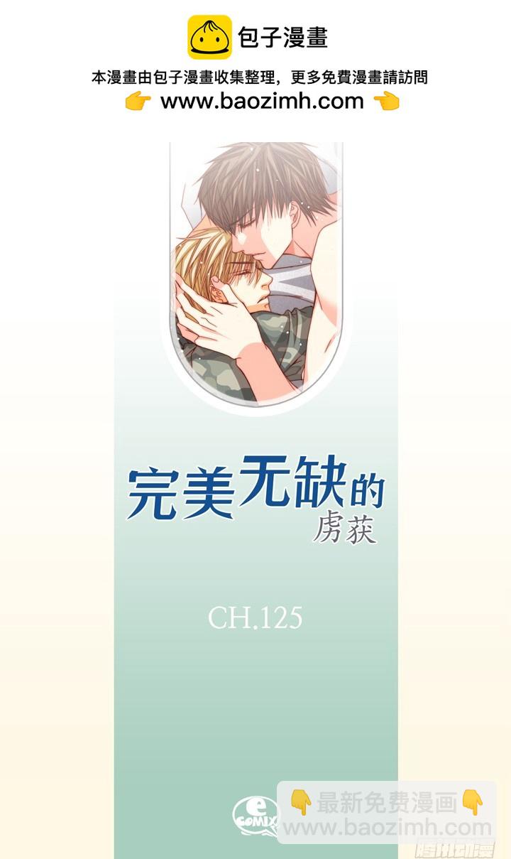 第125话 哪里都不要去1