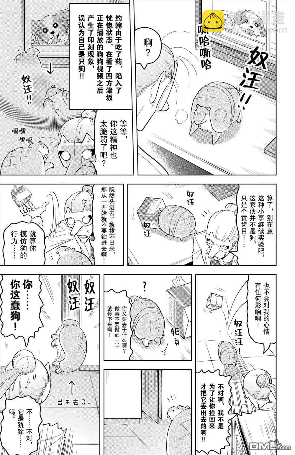 第90话4