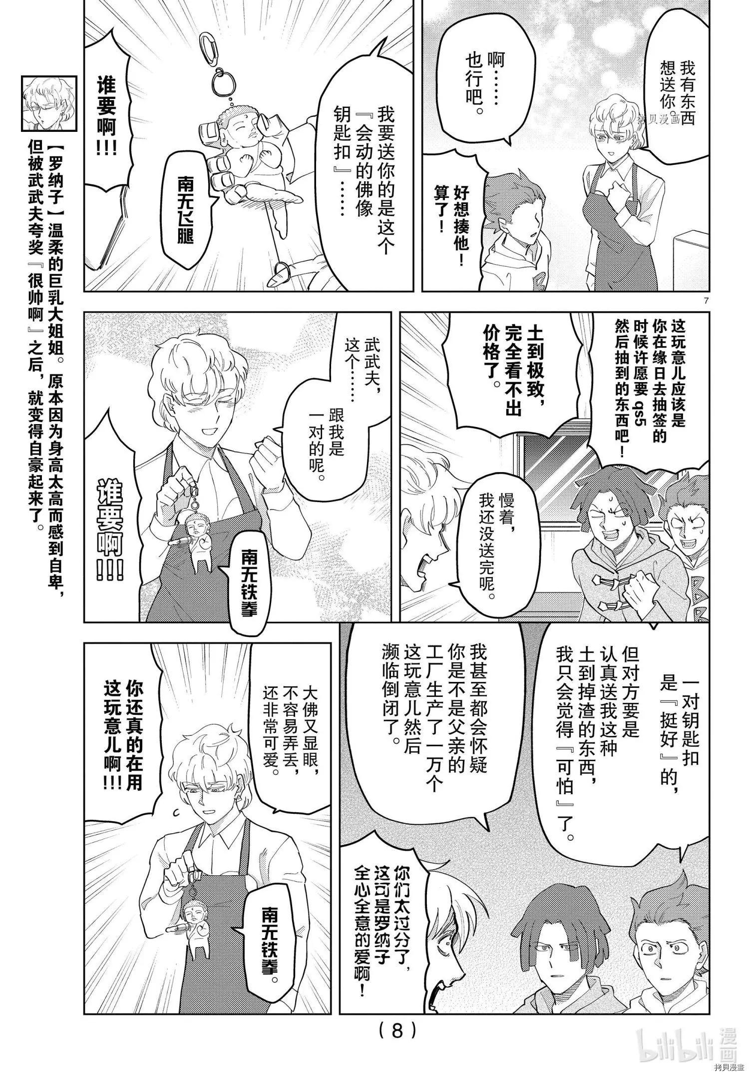 第237话7