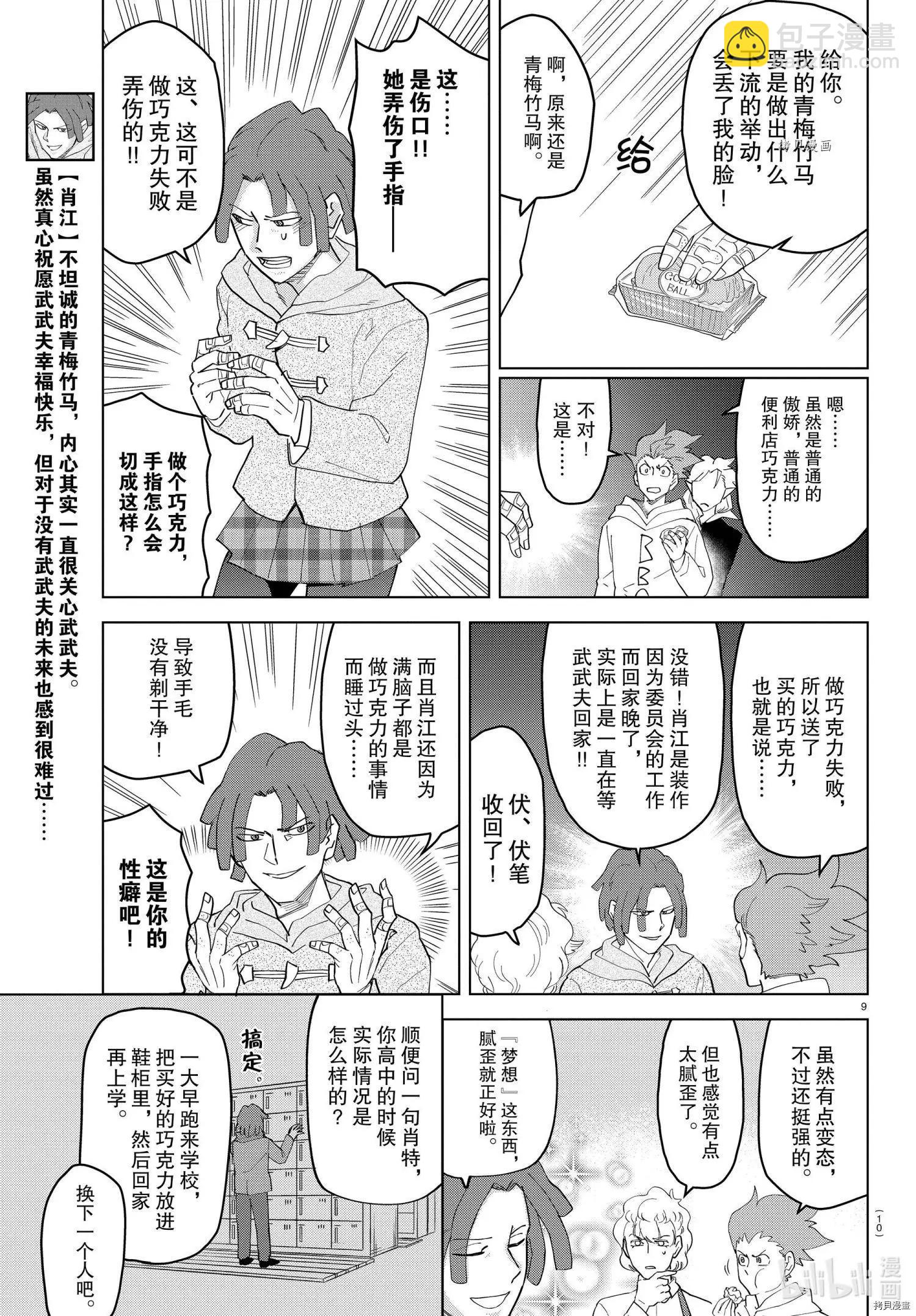 第237话9