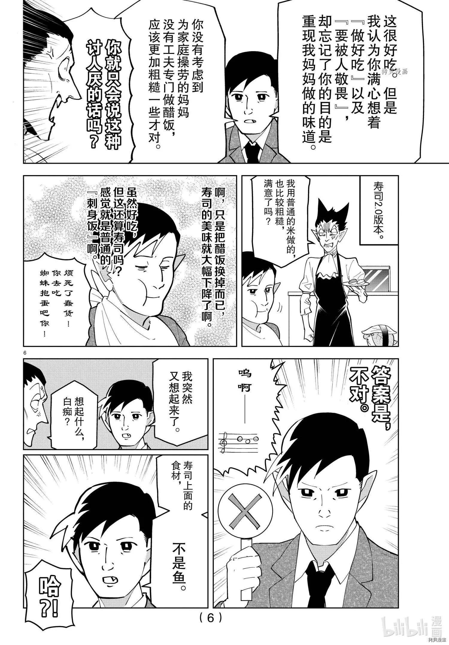 第251话5