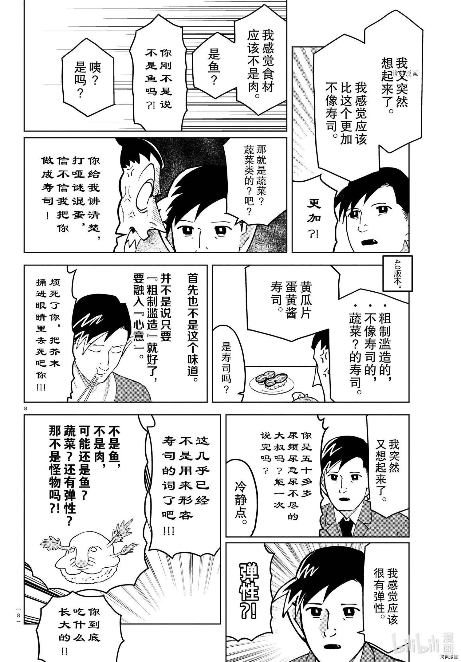 第251话7
