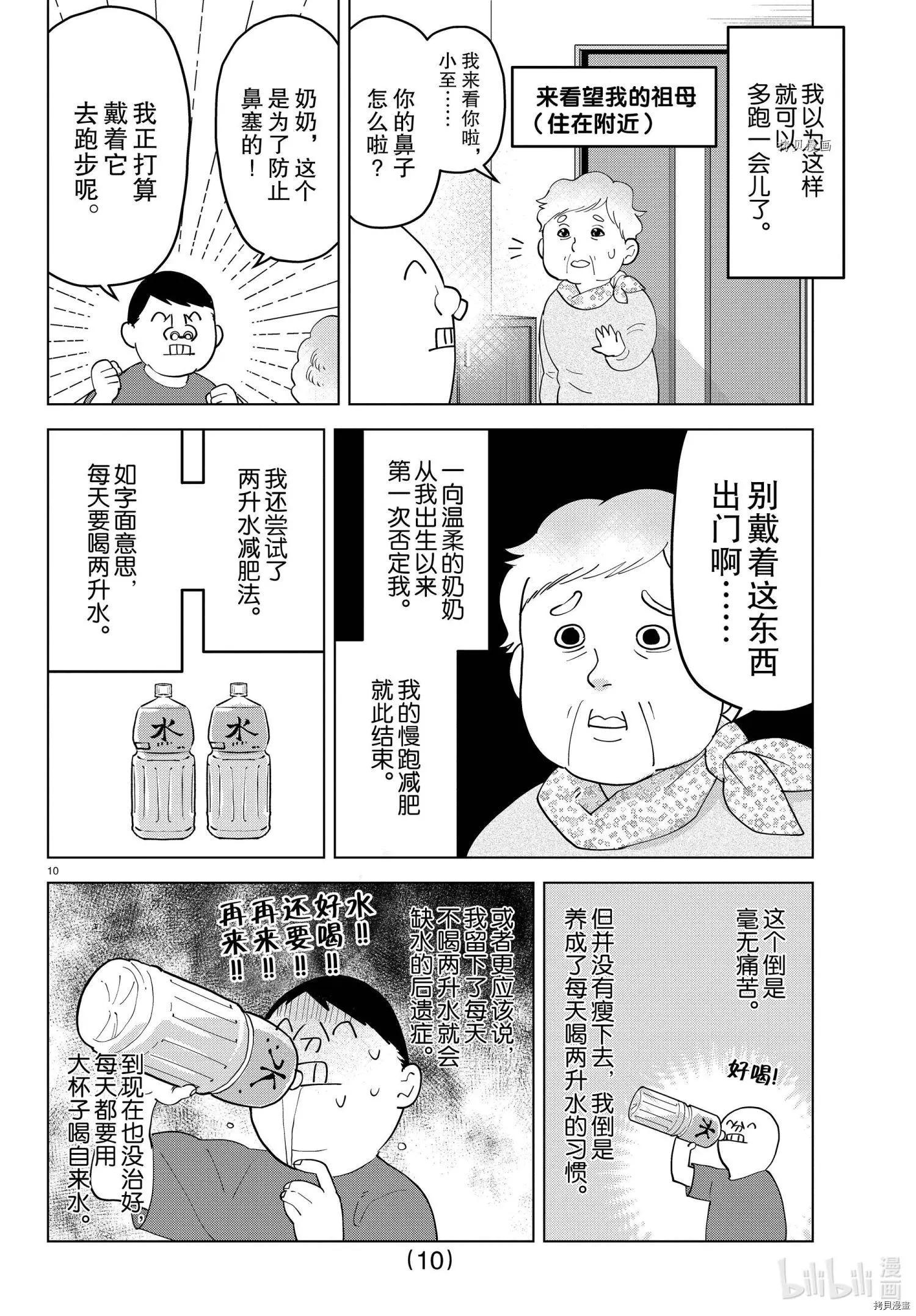 第262话10