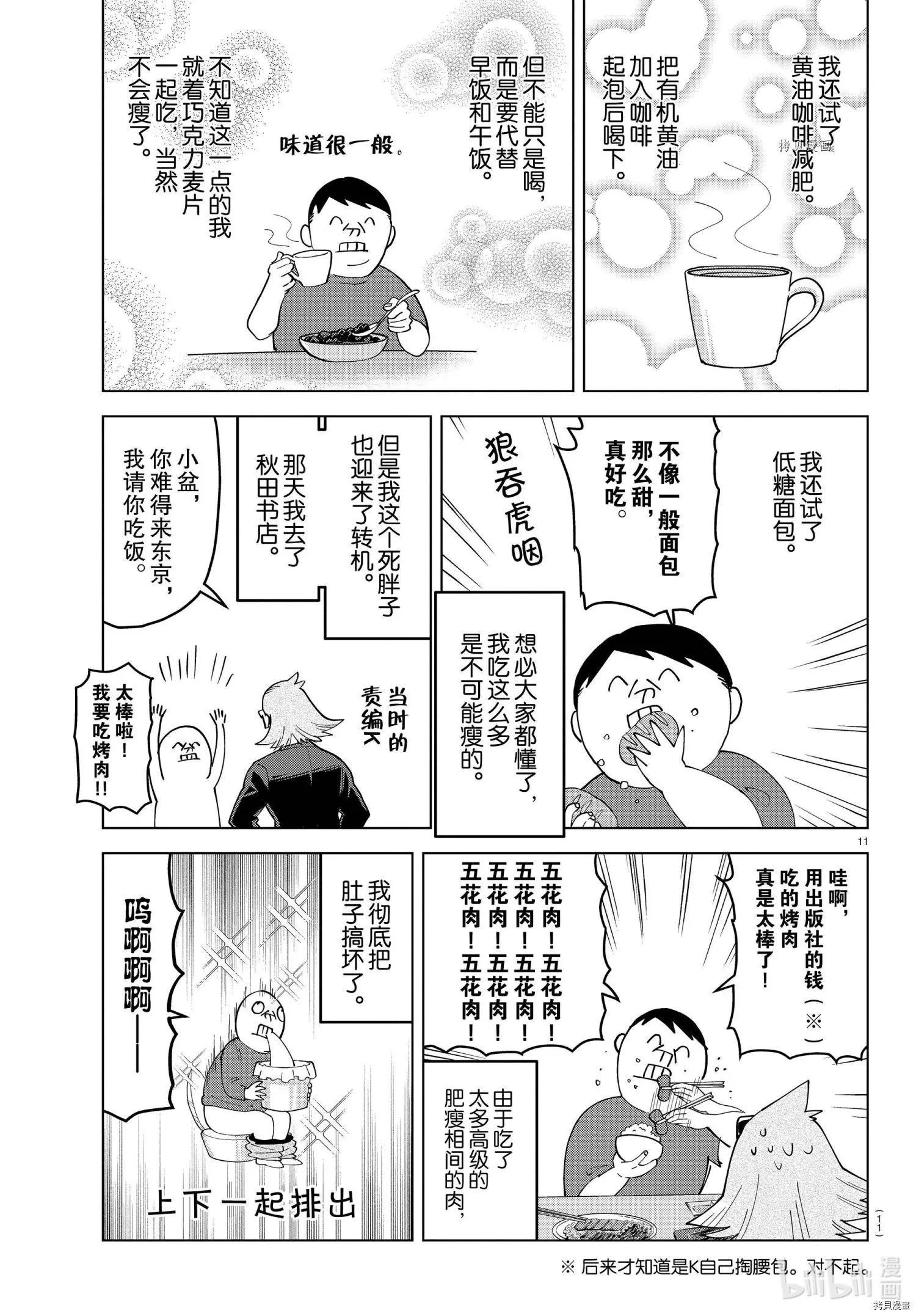 第262话11
