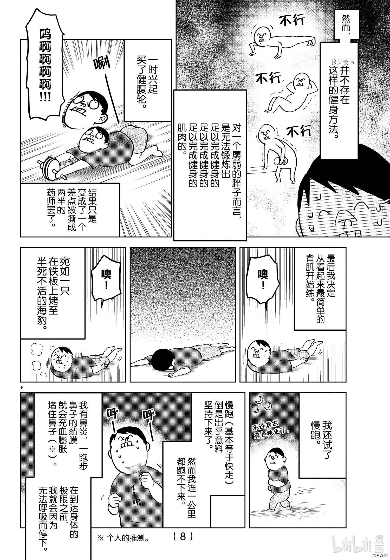 第262话8