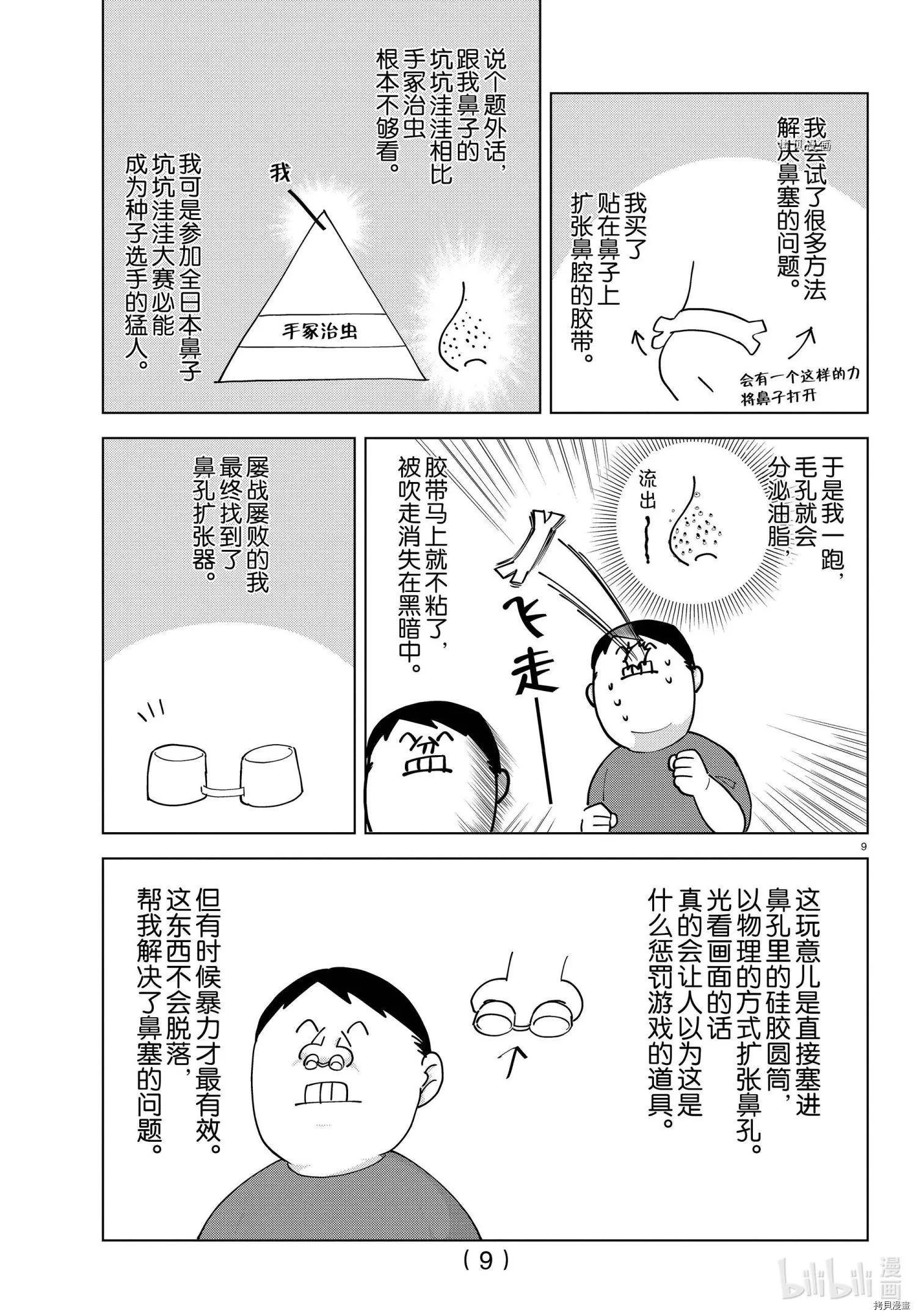 第262话9