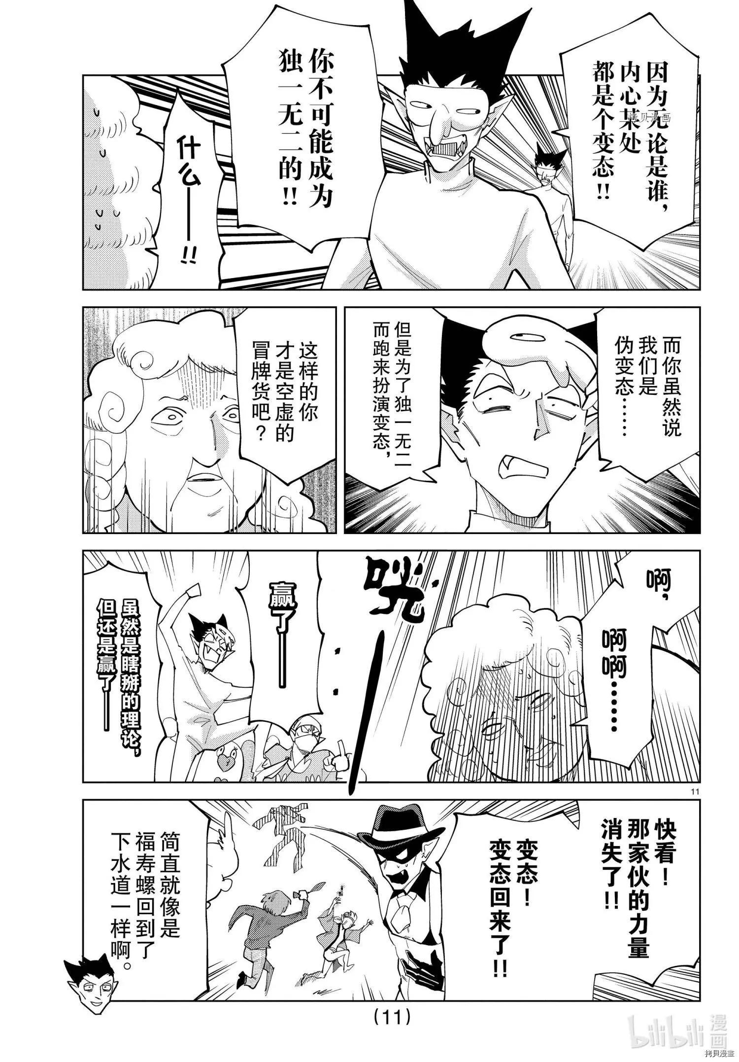 第286话10
