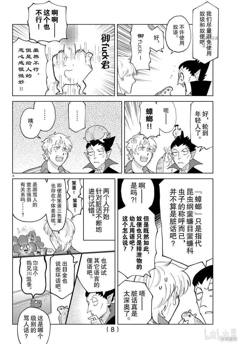 第291话7