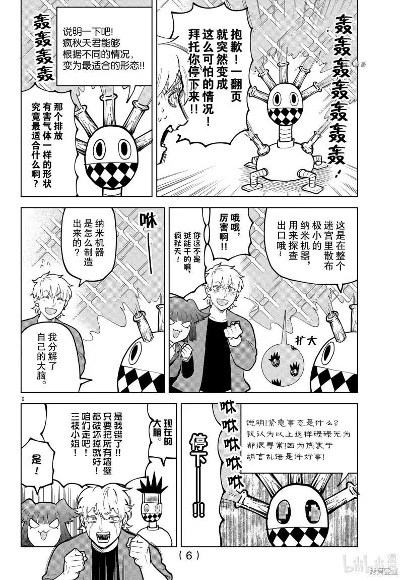 第298话5