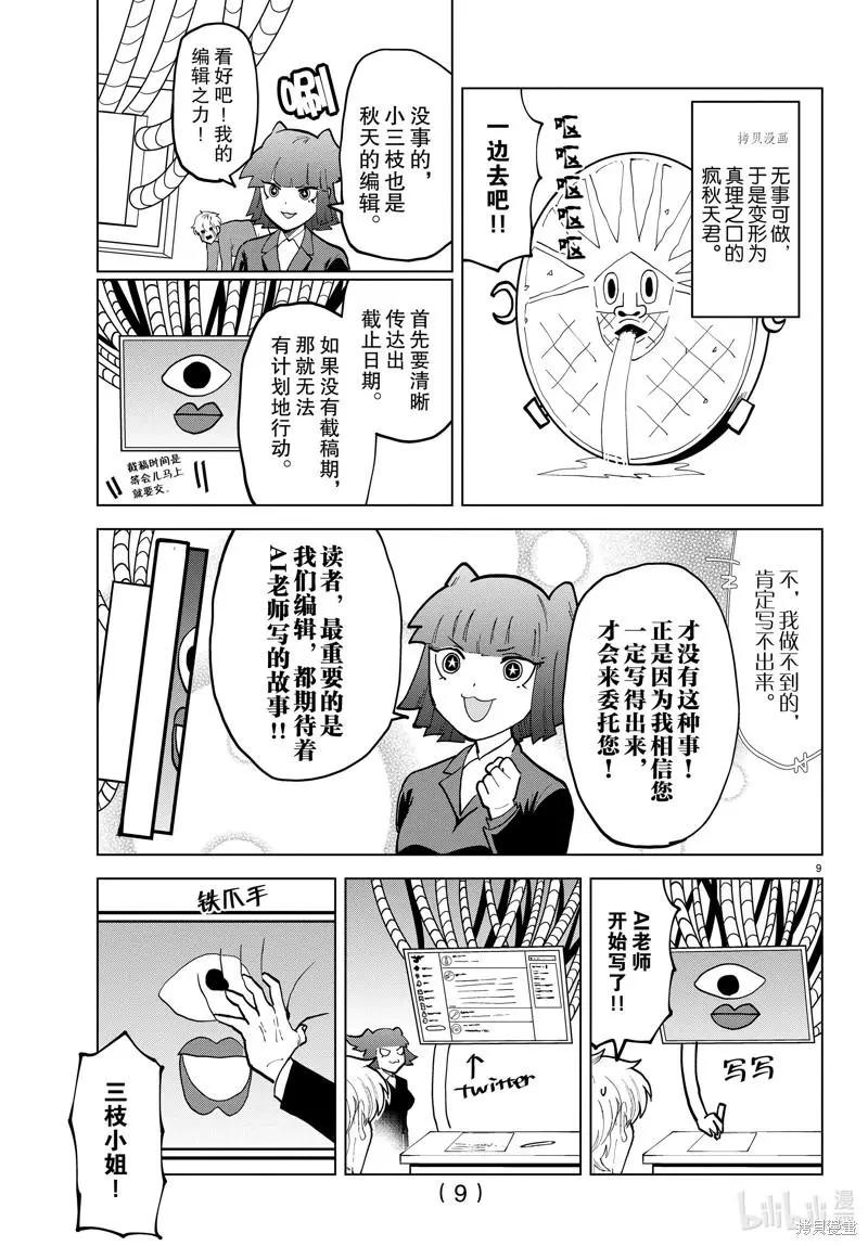第298话8