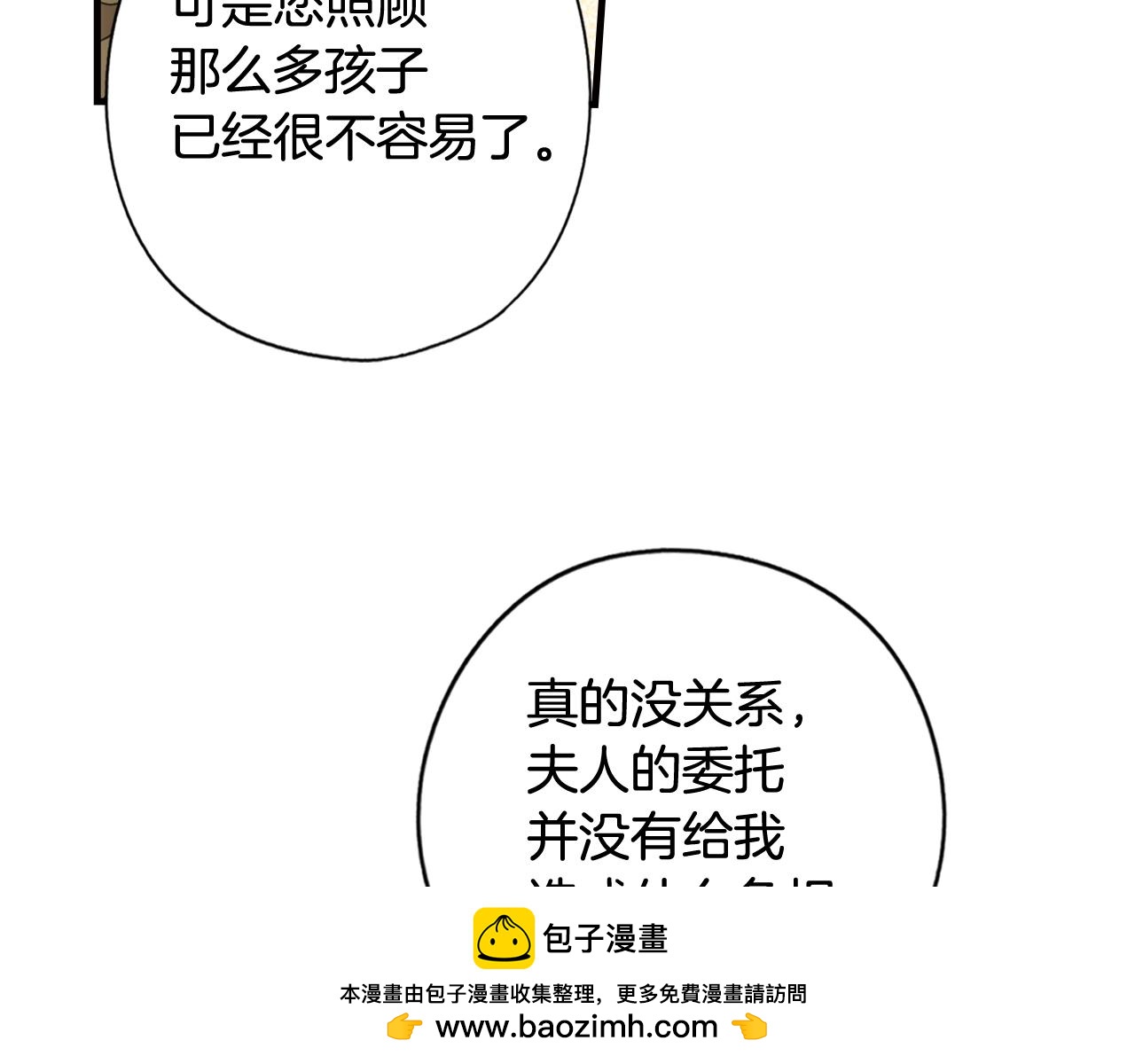 第56话 风雪夜的意外96