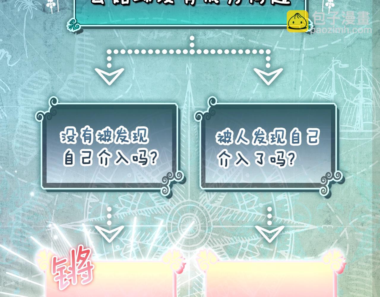第102话 掉马危机152