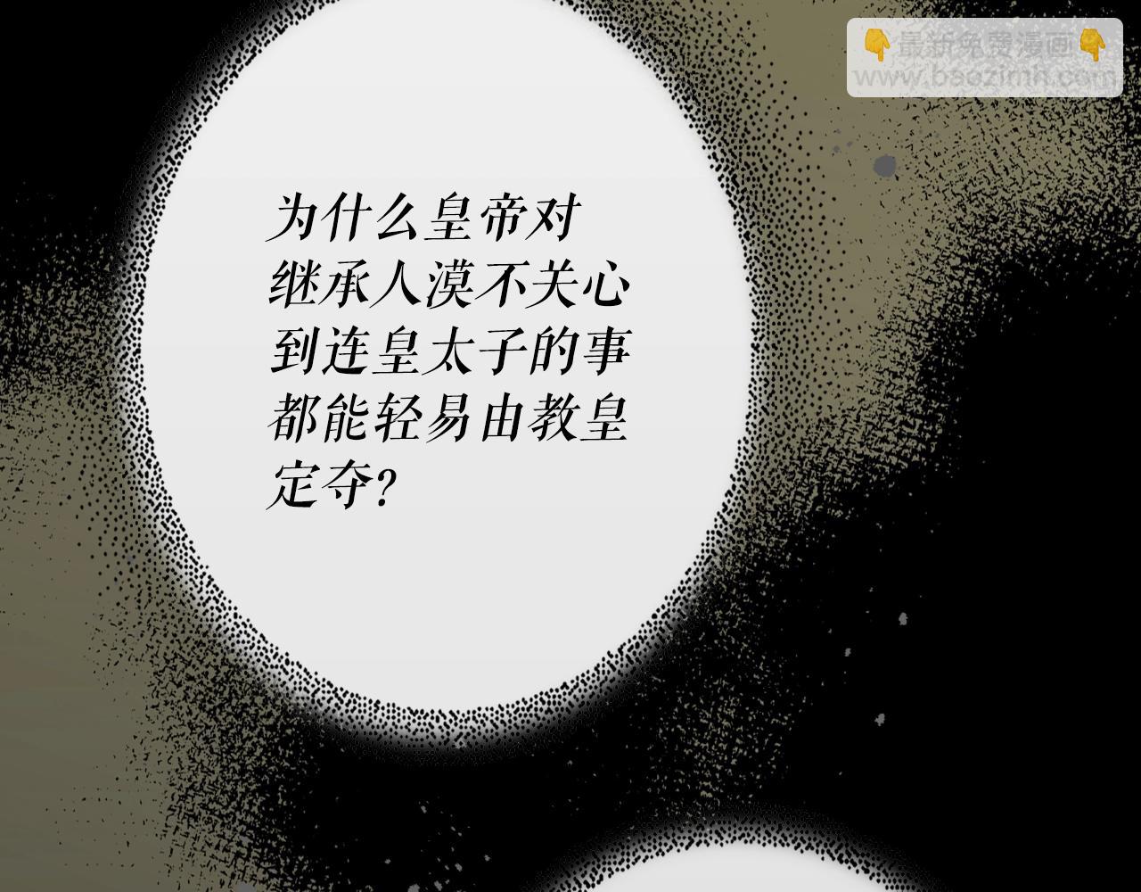 第105话 教廷诡计112