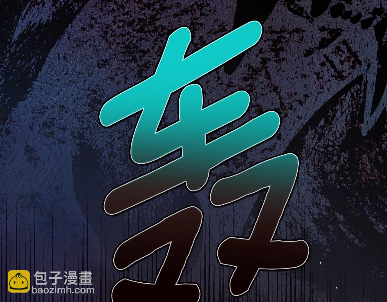第122话 懦弱的我45