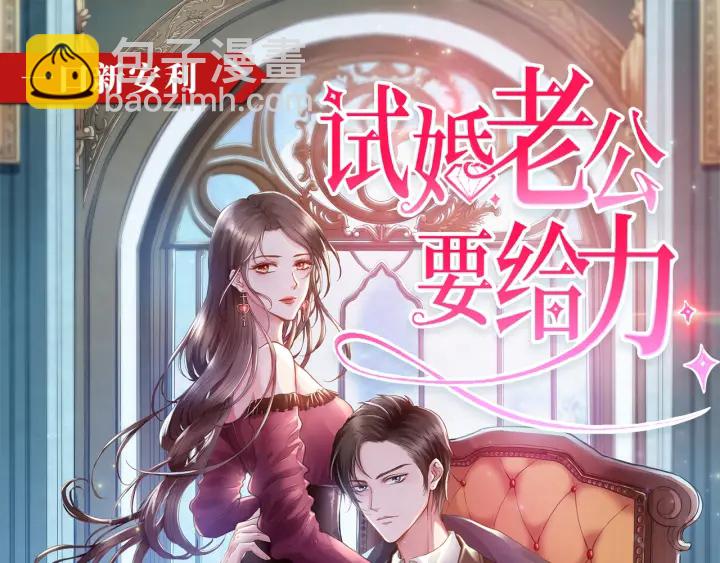 第109话 对你男人还满意吗？90